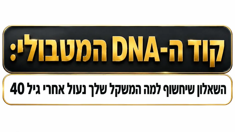 The Metabolic DNA Quiz